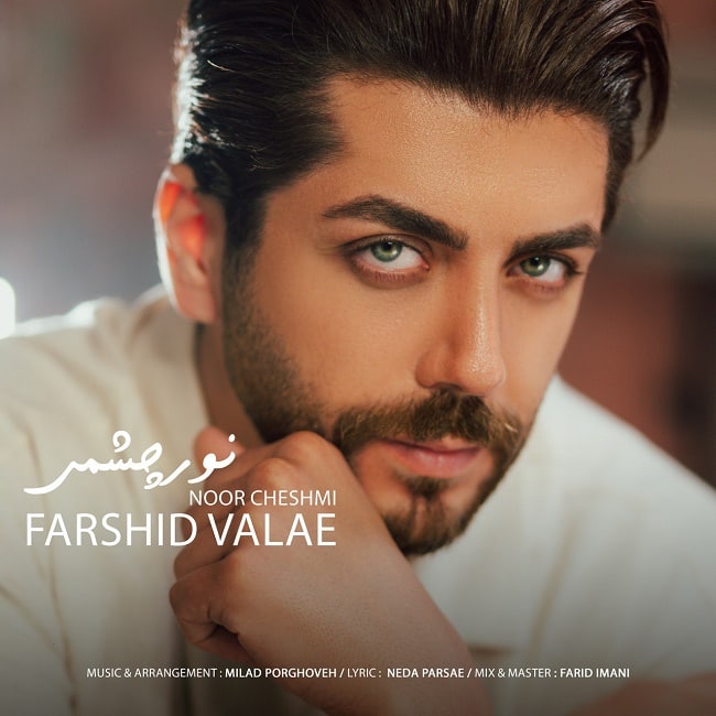 دانلود آهنگ نور چشمی